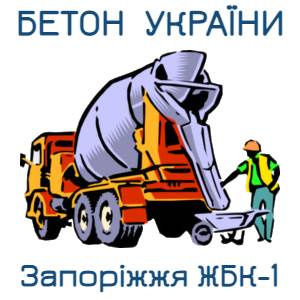 Бетон Запорожье ЖБК 1 | «Бетон Украины»